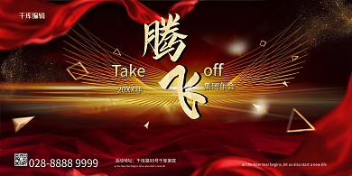 千库编辑原创元素年会腾飞红金简约海报