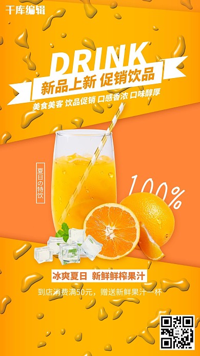 夏日冲饮果汁饮料黄色简约海报