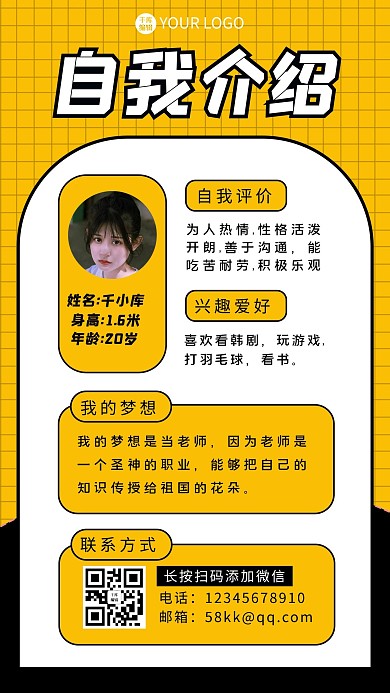 自我介绍女生黄色 白色简约海报