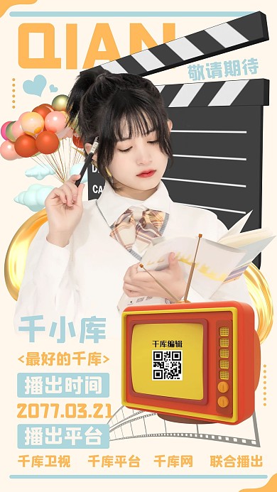 控评应援明星黄蓝色拼贴立体海报