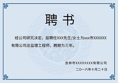 唯美创意聘书模板