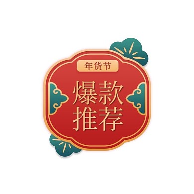 年货节通用绿色红色中国风促销优惠券标签