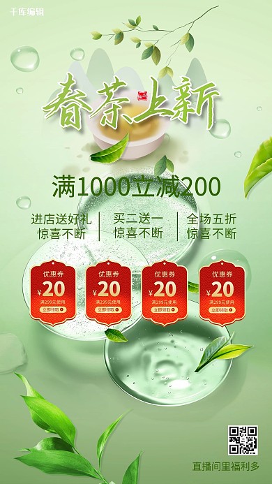 春季上新绿色简约海报