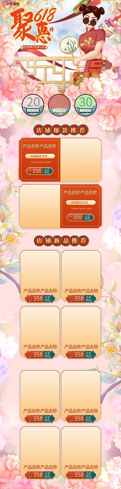 618年中大促粉色国潮电商首页