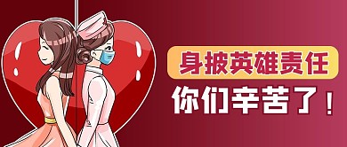 国际护士节护士红色渐变风公众号首图