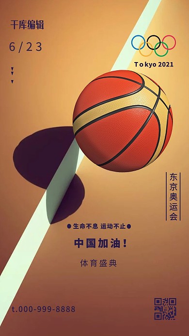 奥运会篮球黄色系大气简约海报