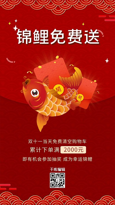 双十一购物节锦鲤红色中国风海报