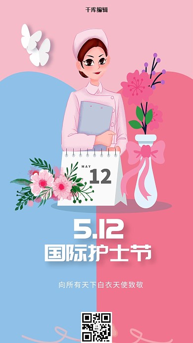 5.12国际护士节蓝红色清新海报