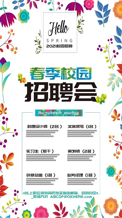 简约唯美春季校园招聘会海报