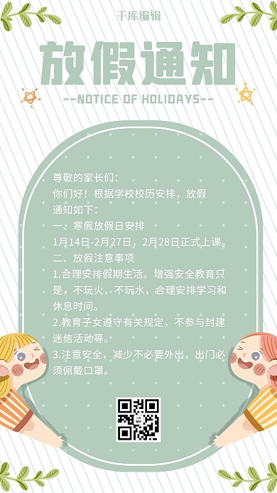 放假通知女孩绿色清新海报