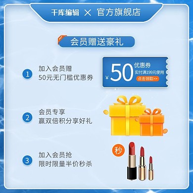 会员优惠通用蓝色简约电商主图直通车