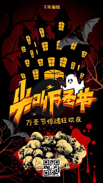 创意恐怖风格尖叫万圣节海报