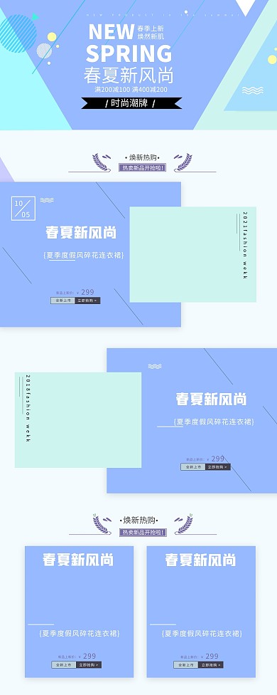 春夏新风尚蓝色色块拼接清新电商首页模板