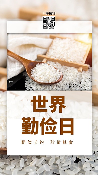 勤俭日世界勤俭日白色简约海报