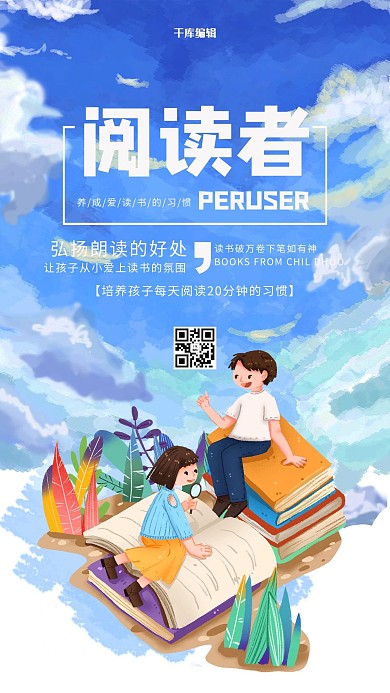 读书推广公益宣传海报