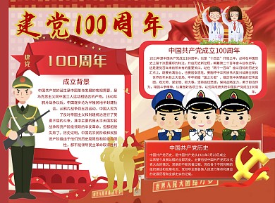 建党100周年Word手抄报