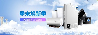 淘宝天猫热水器家电全屏海报模版