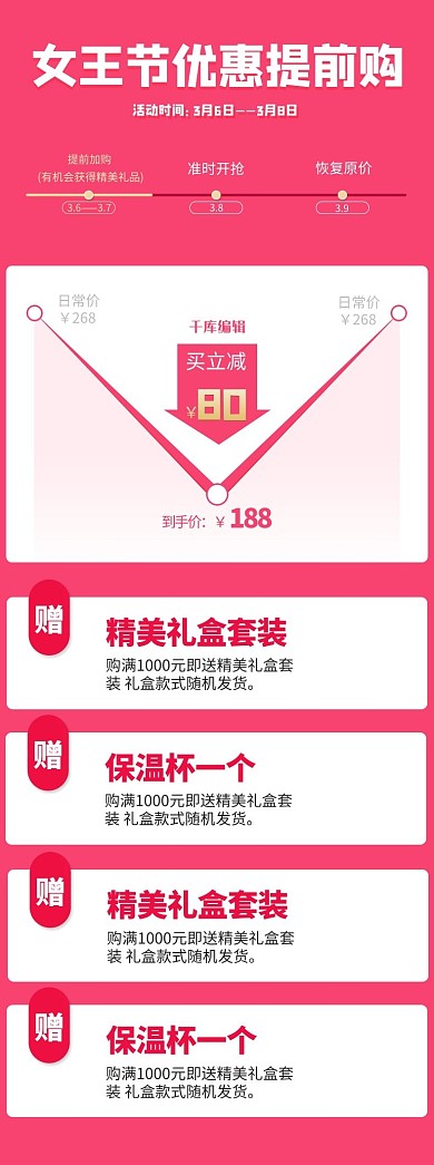 女王节箭头玫红色小清新关联销售详情页