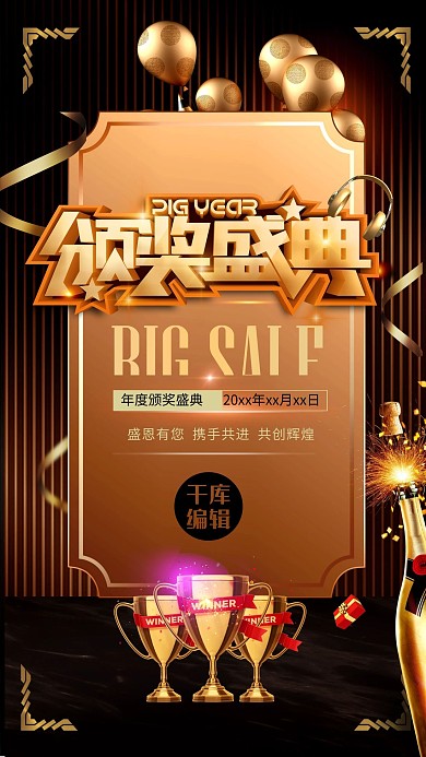 大气炫酷黑金颁奖典礼企业宣传海报