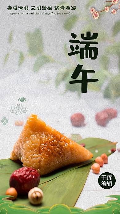 端午节粽子绿色简约海报