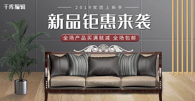 家居家具家装沙发电商banner
