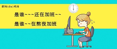 千库原创工作职场微信公众号封面图