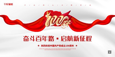 建党百年100周年白色大气展板