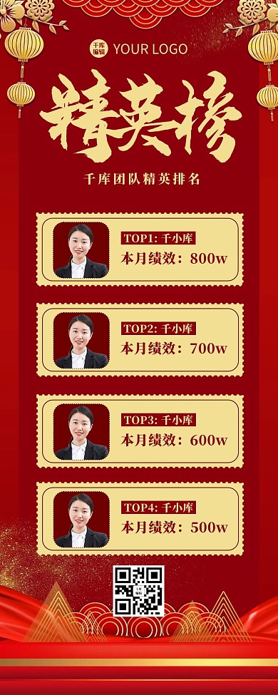 排行榜灯笼红色大气长图