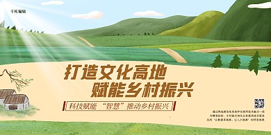 振兴农村现代化天地绿色简约展板