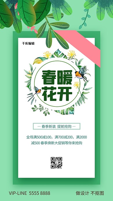 春季上新叶子绿色创意海报