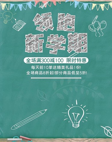 开学季疯狂开学季淘宝电商banner