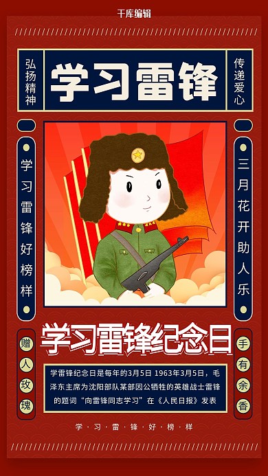 学雷锋日纪念日红色创意海报