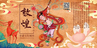 敦煌壁画敦煌旅游暖色系中式风展板