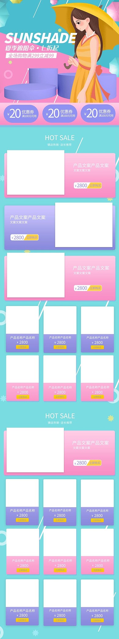 夏季防晒伞蓝色插画电商手机端首页
