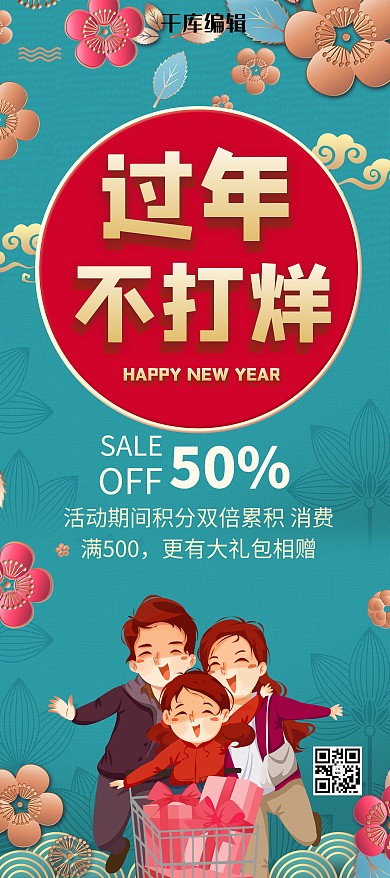 过年不打烊立体字主题绿色唯美展架