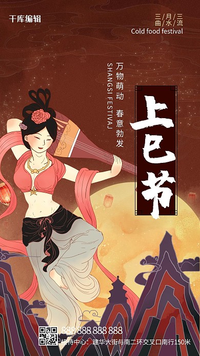 上巳节传统节日棕色简约海报