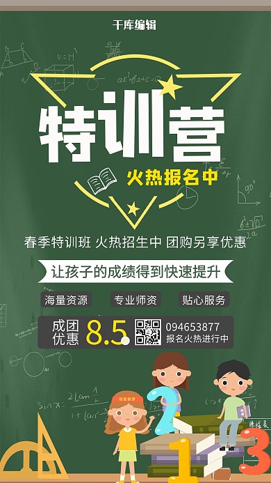 特训营学习的人绿简约手机海报