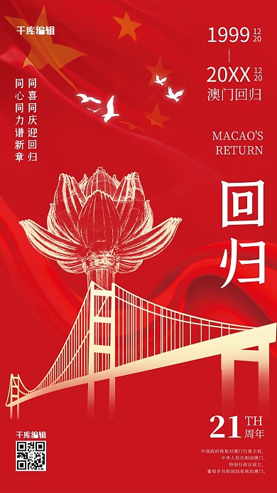 澳洲回归莲花剪影红色简约海报