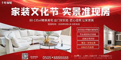 家装节家装节红色电商展板