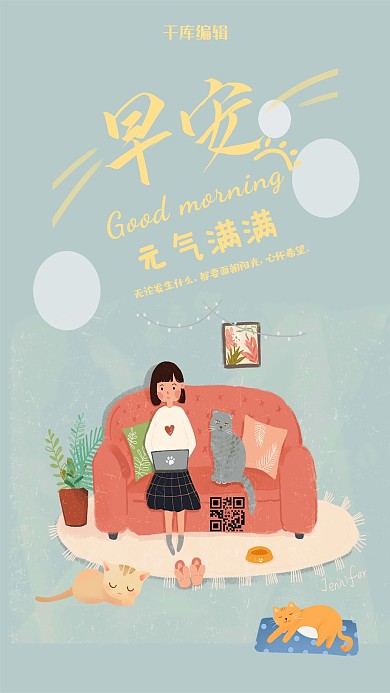 唯美清新早安手机海报