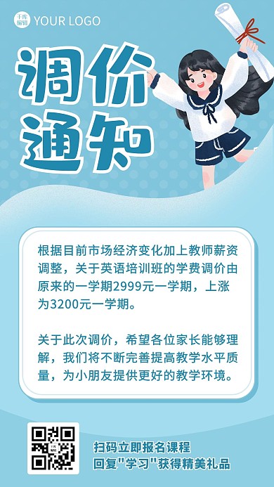 调价通知学生蓝色卡通海报