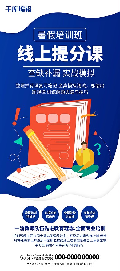 线上培训学习教育蓝色简约展架