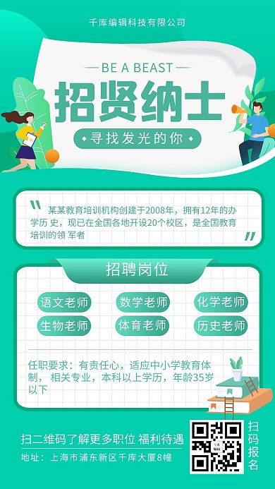 教师招聘文字绿色渐变手机海报