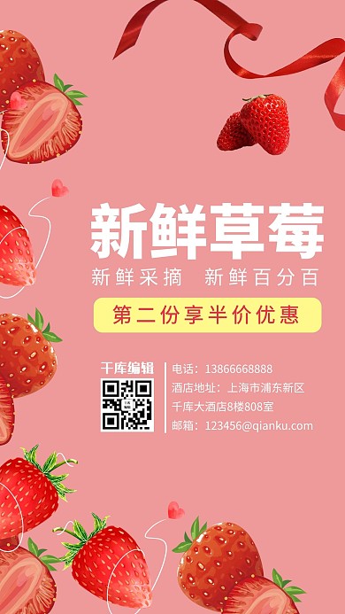 新鲜草莓草莓粉色简约手机海报