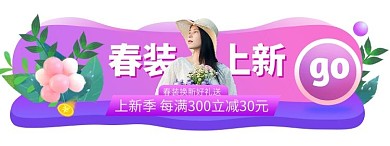 新春上新活动胶囊banner