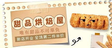 千库烘焙面包黄色创意公众号首图