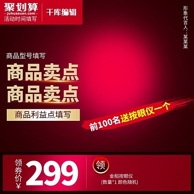 聚划算生活电器主图