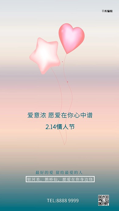 情人节爱心气球墨绿色创意海报