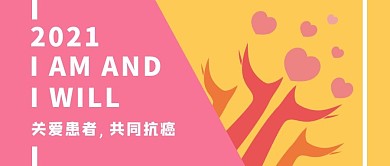 世界抗癌日抗癌黄粉简约公众号首图