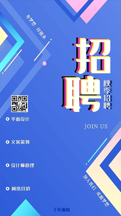 千库编辑原创招聘色块蓝色简约渐变海报